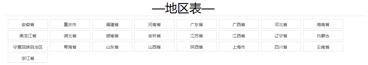 点击查看更多地区
